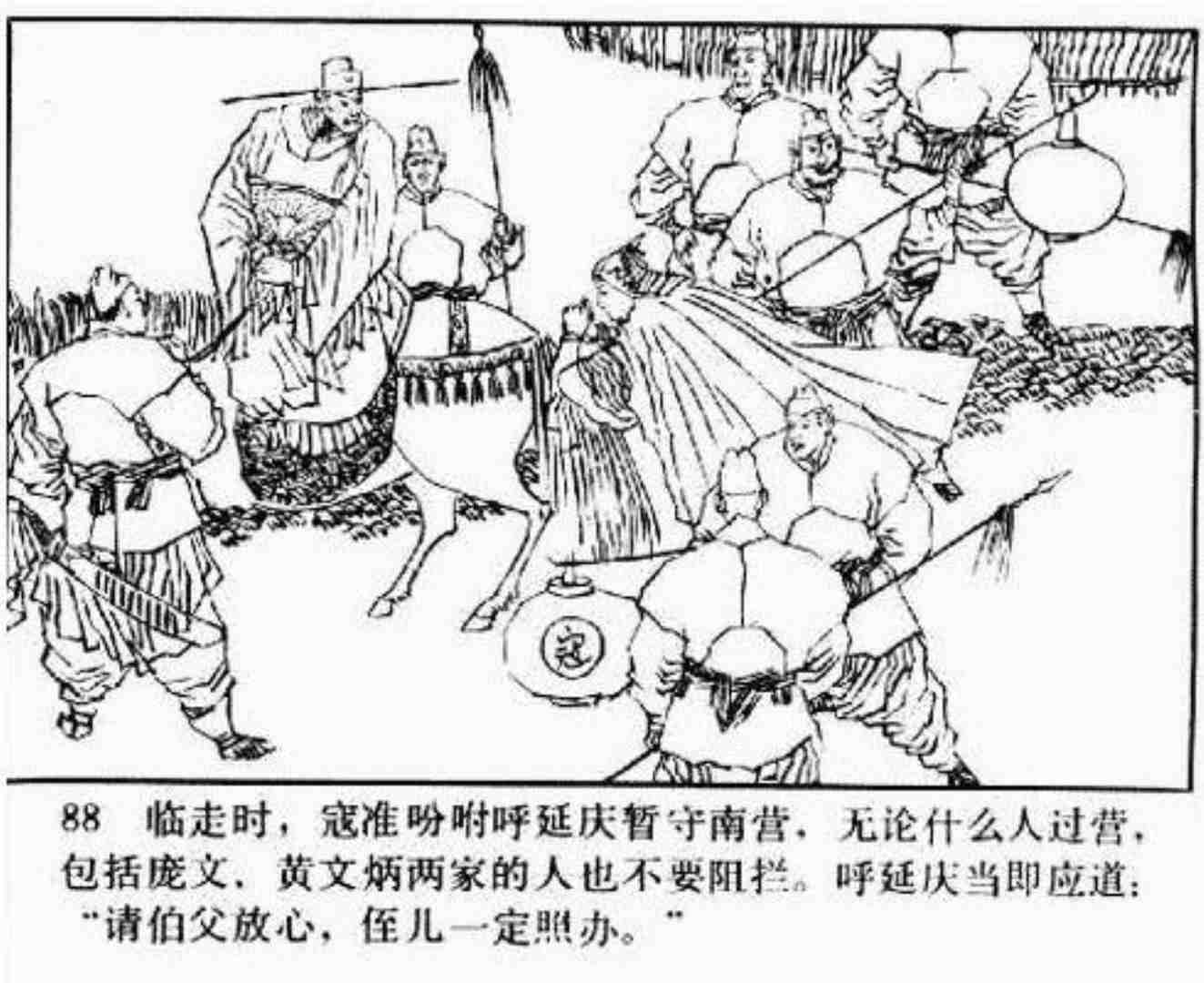 连环画呼延庆下山,小将呼延庆小说全集