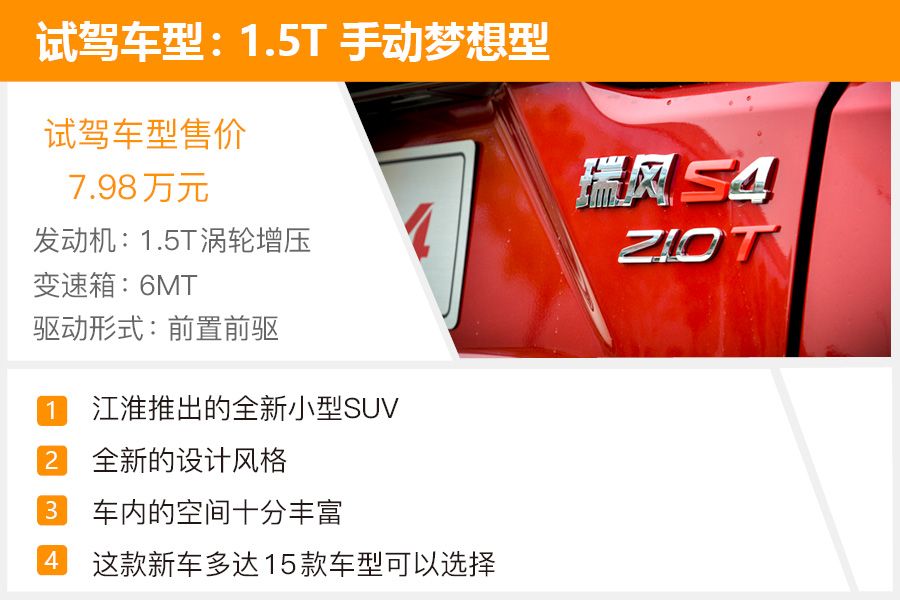 试驾体验江淮全新瑞风s4,商务车江淮瑞风s4试驾