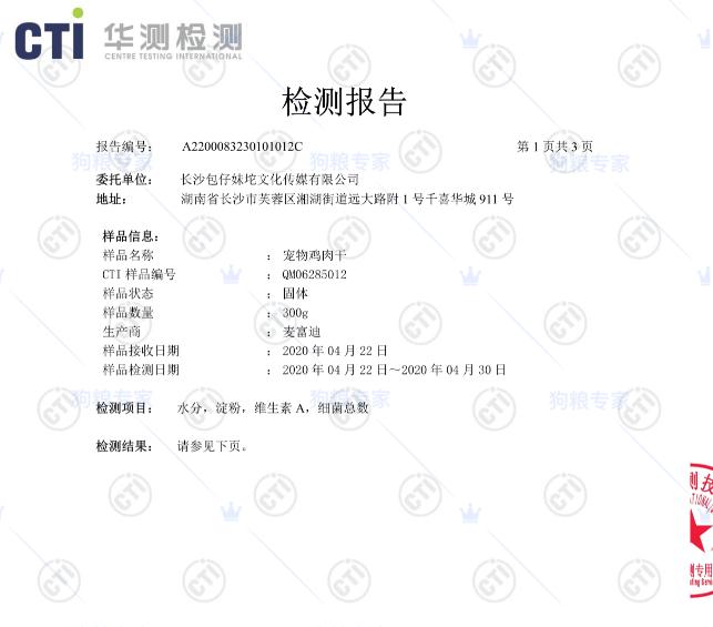 猫狗零食冻干鸡肉,送检猫狗零食