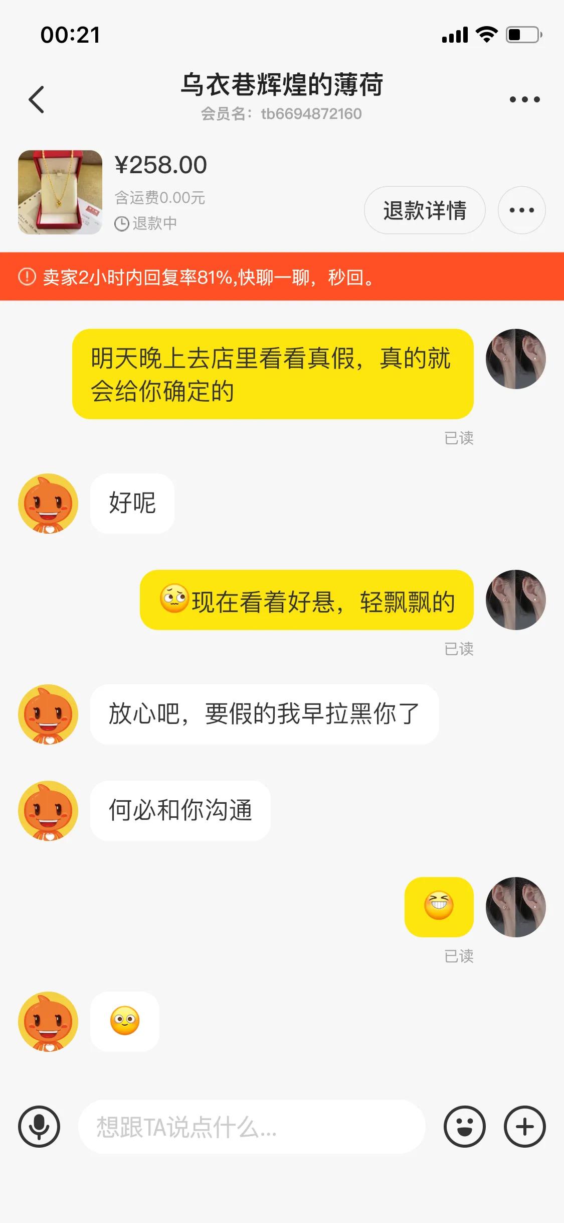 我在某鱼上被骗了