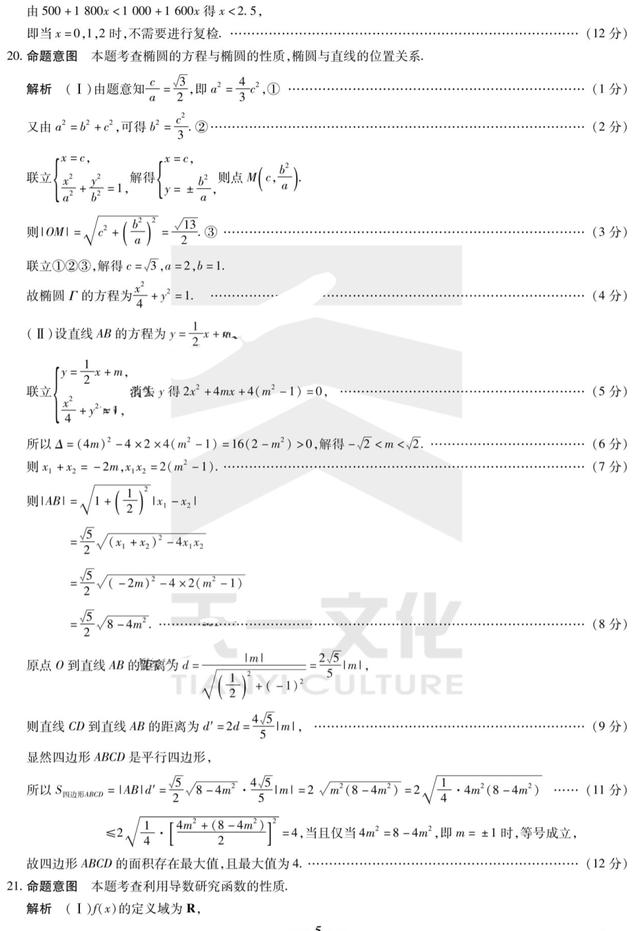 高二最新天一大联考2023数学试卷,2020高二天一大联考数学试题答案