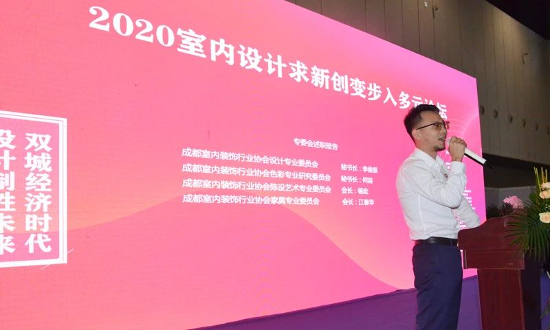 群英荟萃共话新经济，成都室内装饰行业协会设计师论坛圆满落幕