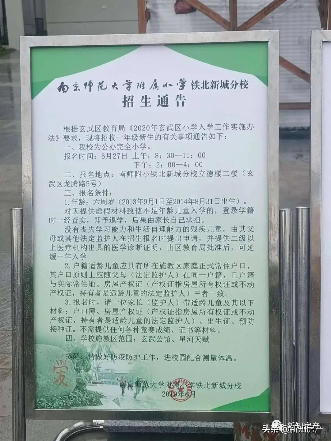 南京最具潜力的六大双学区出炉,南京学区排名第一梯队