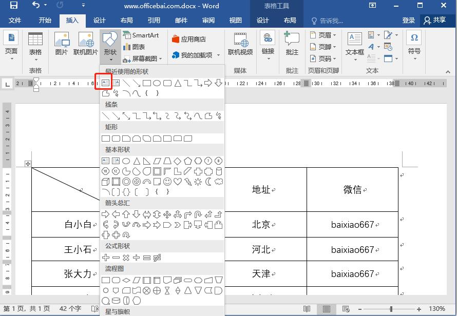 word制作表格斜线表头怎么调方向,wpsword表格斜线表头怎么打字