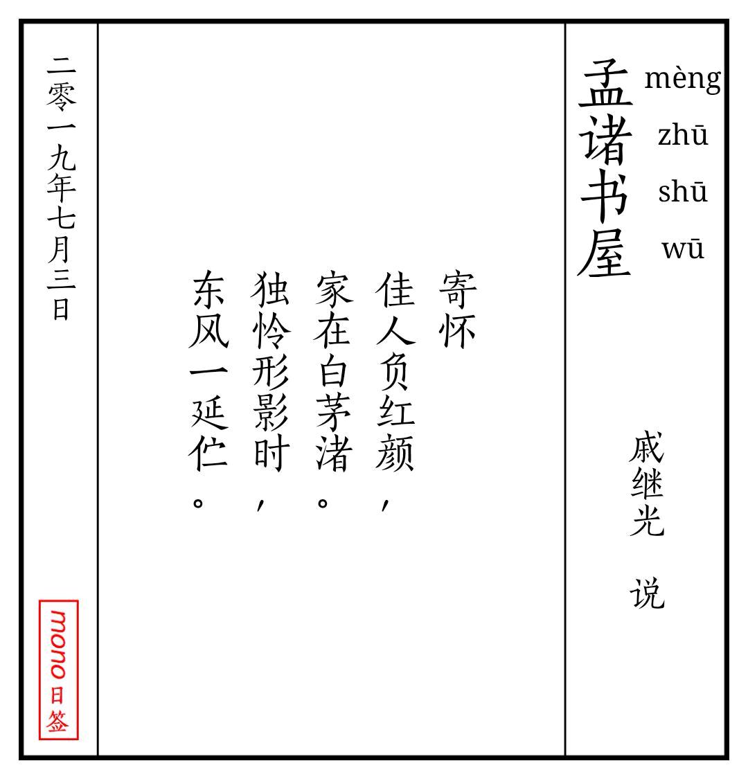 戚继光传奇的诗句,戚继光诗词密码大全