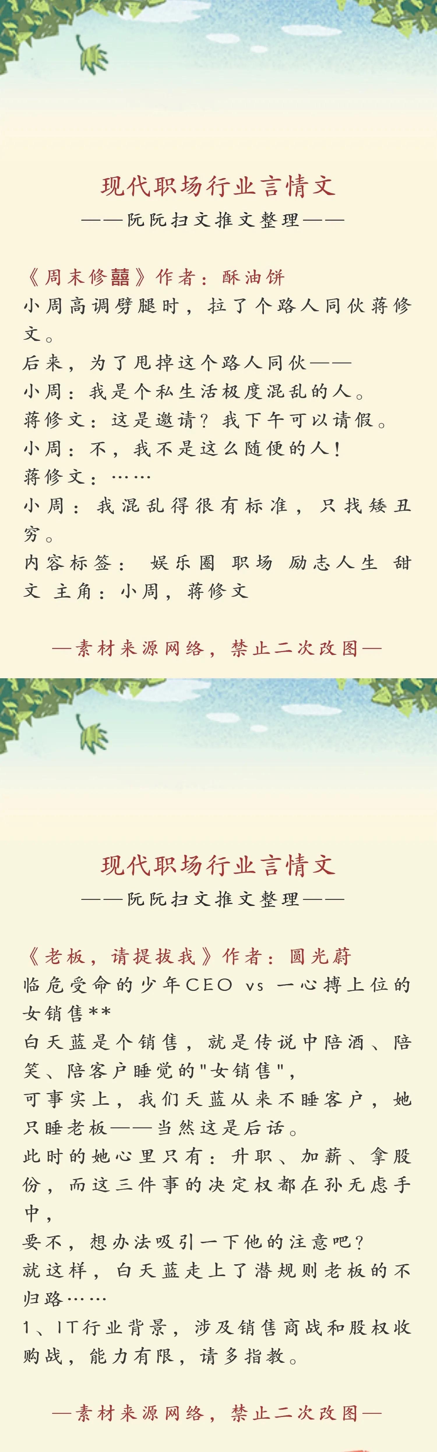 虐心职场言情现代小说推荐,职场言情文高质量小说推荐