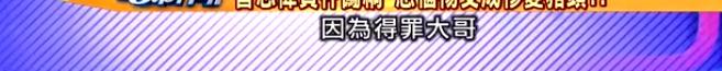 凌晨2点30分曾志伟遭毒打，缝29针几乎没命，隔月容祖儿被带警局