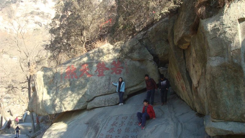 中国书法最美200字,中国书法第一山