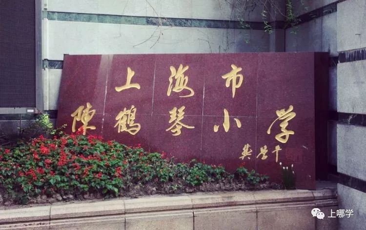 上海静安区最好的小学排名,静安区小学排名前十的学校