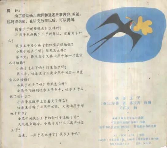 王怀庆:《快乐王子》