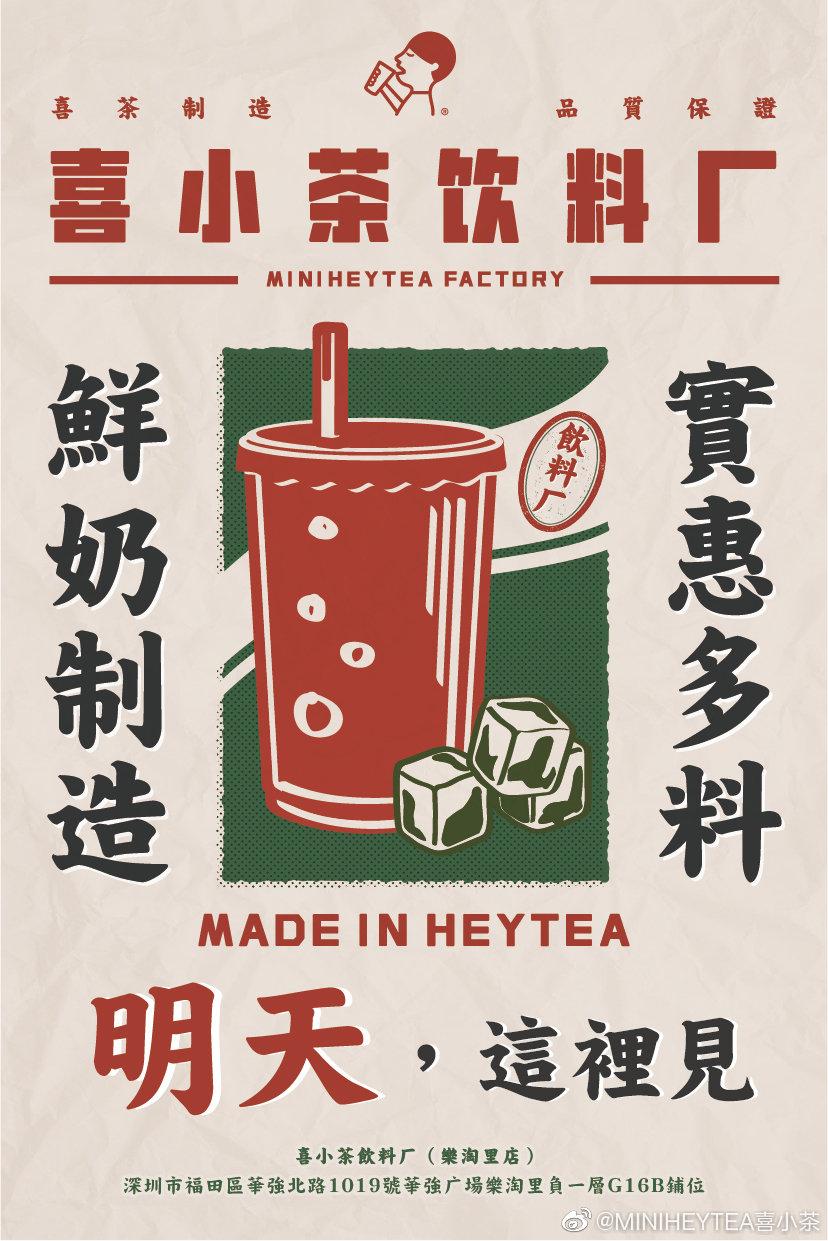 喜小茶市场前景怎么样,喜茶下沉市场对茶百道的冲击