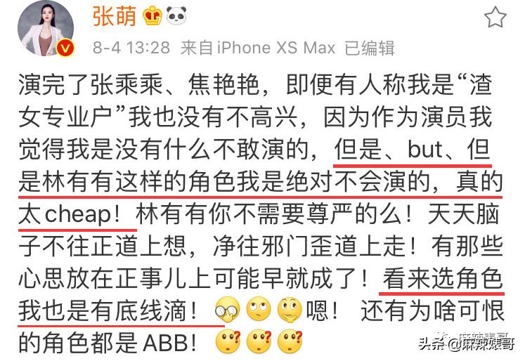 半年道歉好几次,这次又得罪人,张萌这是心直口快还是戏多?