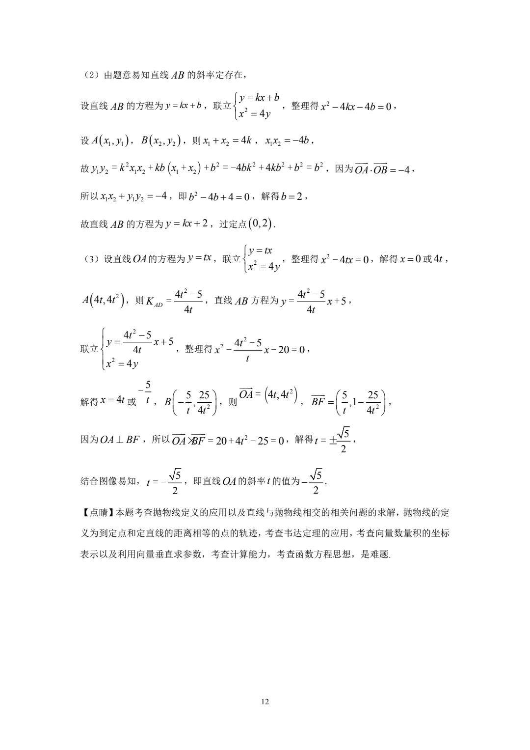 2021年高考冲刺之二轮专题精讲精练一平面向量与复数