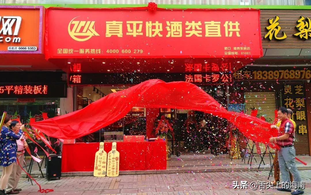 海口真平快酒类直供靠谱吗,海口1919酒类直供