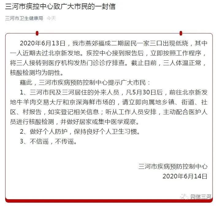 北京再增8例，已确诊51例！专家：新发地病毒源自欧洲方向！河北一家三口低烧去过新发地？