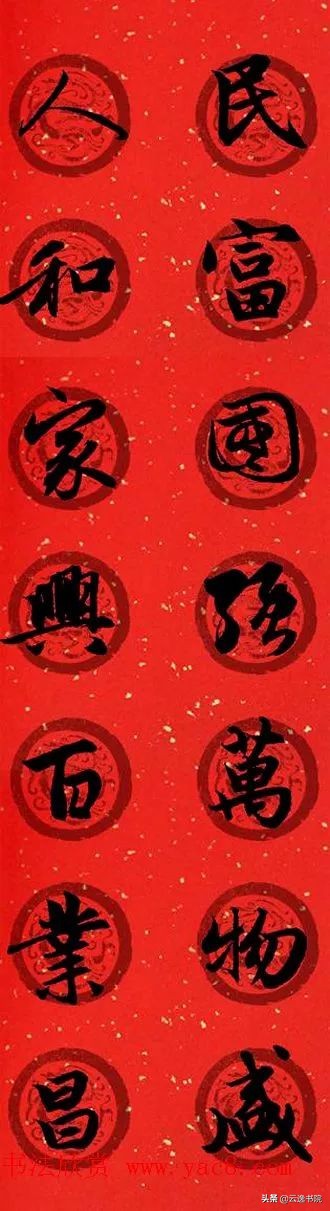 赵孟頫集字春联美不胜收,赵孟頫集字唐诗宋词春联