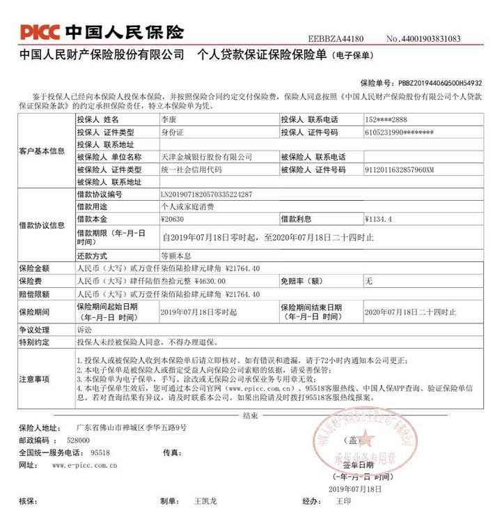 借款人自述:这两年以贷养贷所犯下的“罪孽”