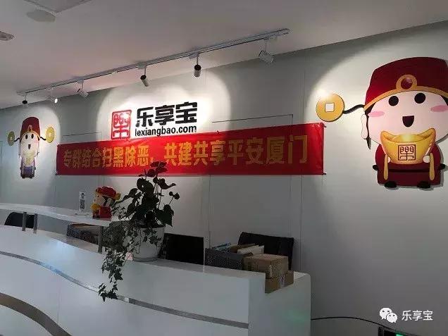 乐享宝再次举办扫黑除恶知识讲座活动