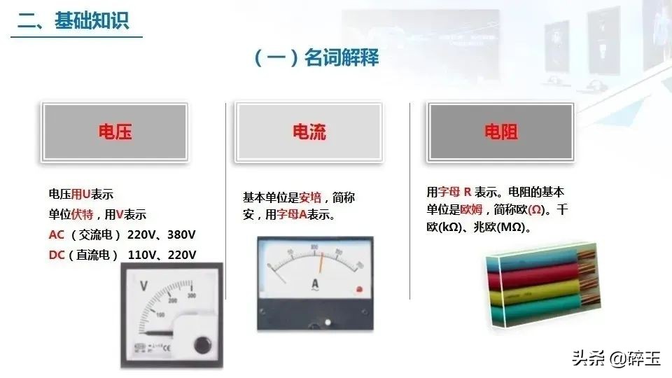 供用电技术新手学习资料,工业用电基础知识书本