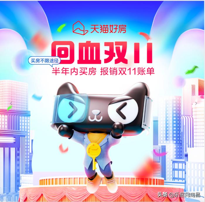 2021天猫好房双11大促活动,双11天猫好房