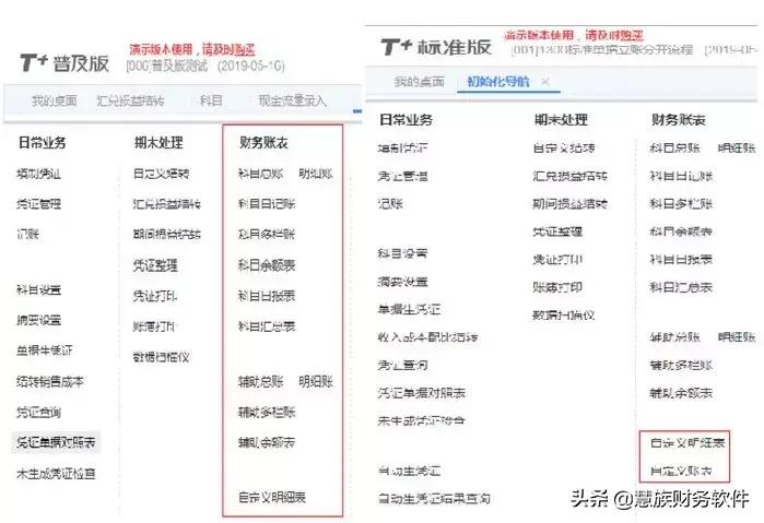 T+13.0普及版、标准版、专业版三个版本差异「总账篇」