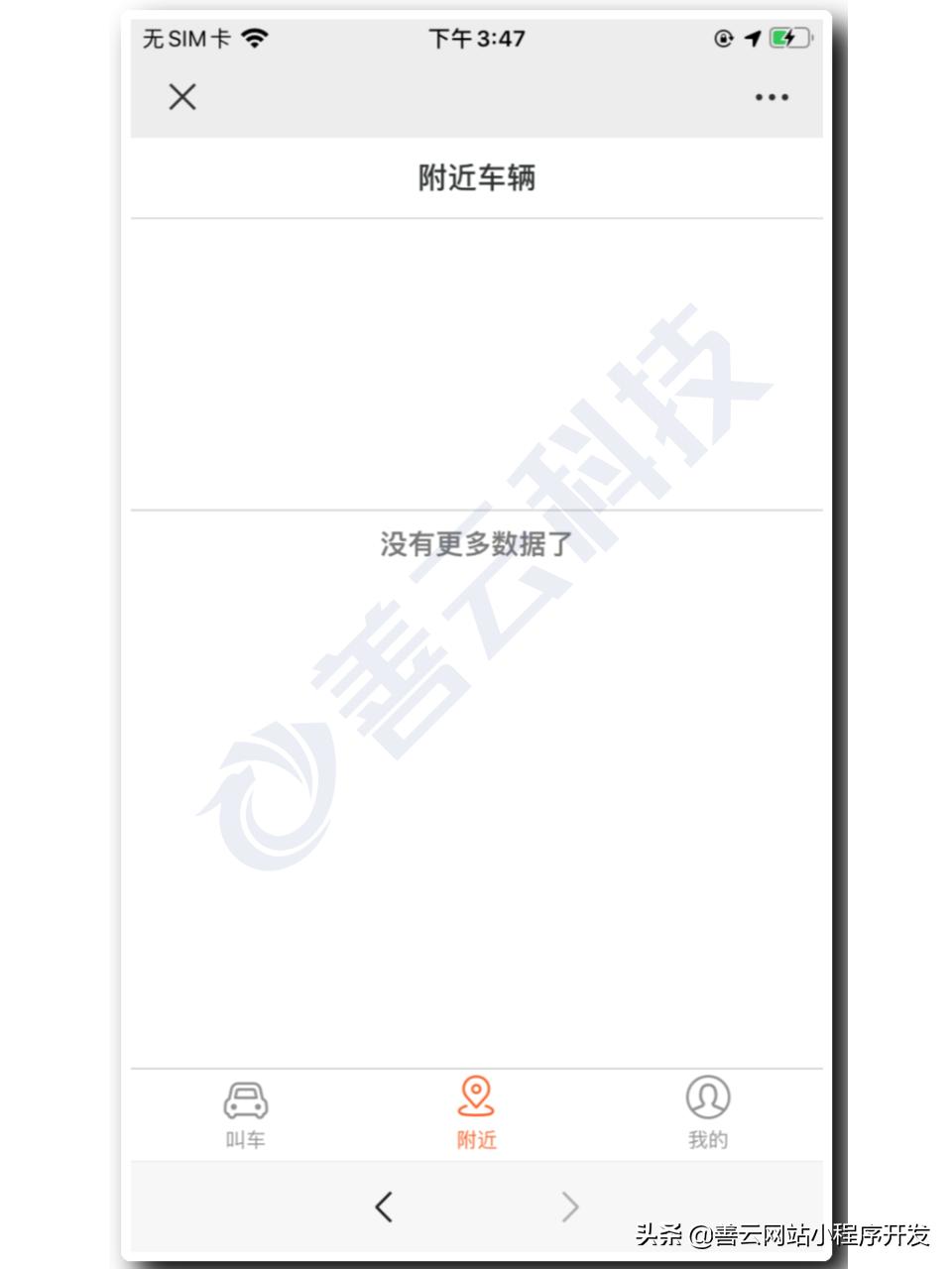 顺风车拉货打车软件定制开发,拼车打车小程序开发