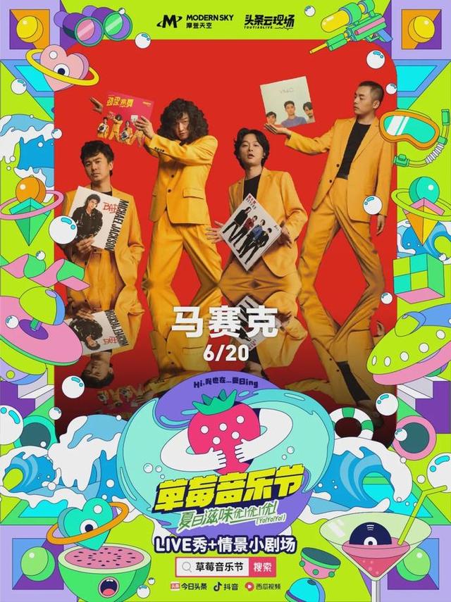 夏日yoyo草莓音乐节,yoyo草莓音乐节