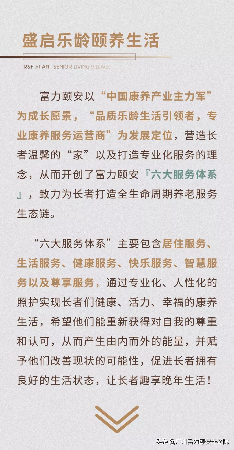 富力颐安养老社区多少钱,富力颐安高端一站式养老服务