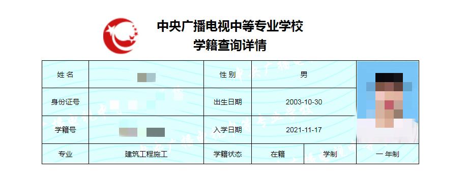 电大中专学历网上多久可以查,电大官网能查到学籍是真的吗