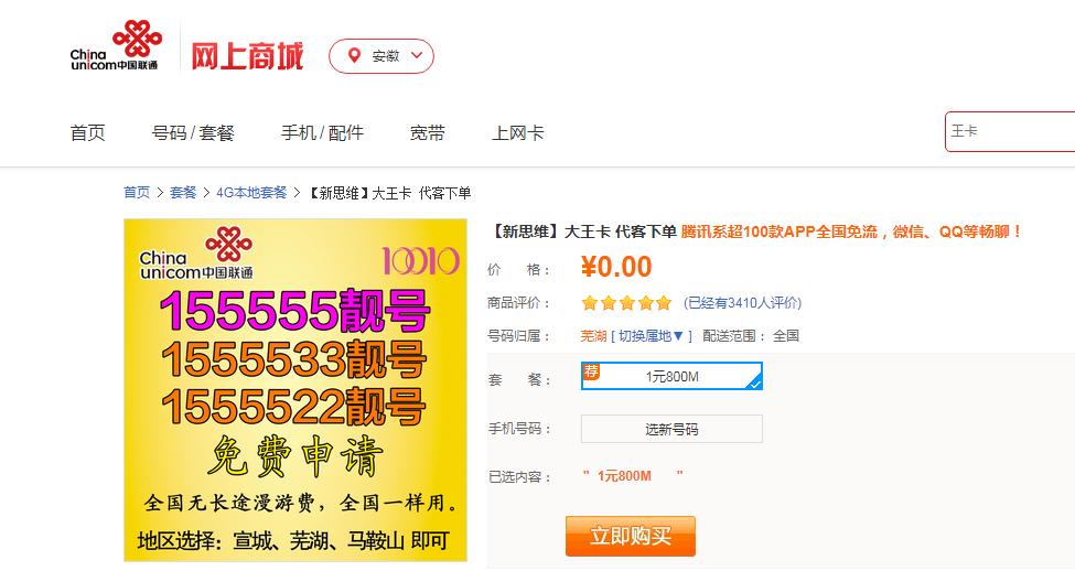 免费申请1565555.155555手机靓号