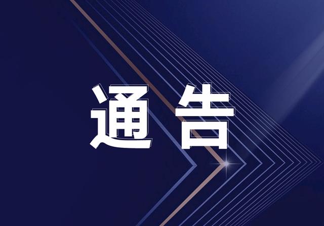 天津市金章科技发展有限公司被责令停产整改