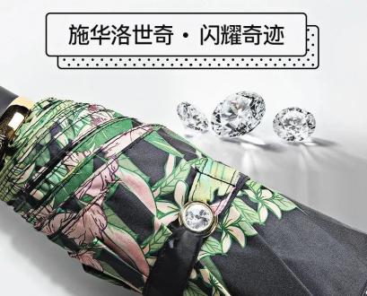 这把小黑伞3折卖89元一把，却有施华洛世奇水晶伞扣，太嚣张了吧