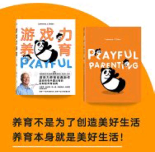 一日一书有哪些,游戏力养育成功案例