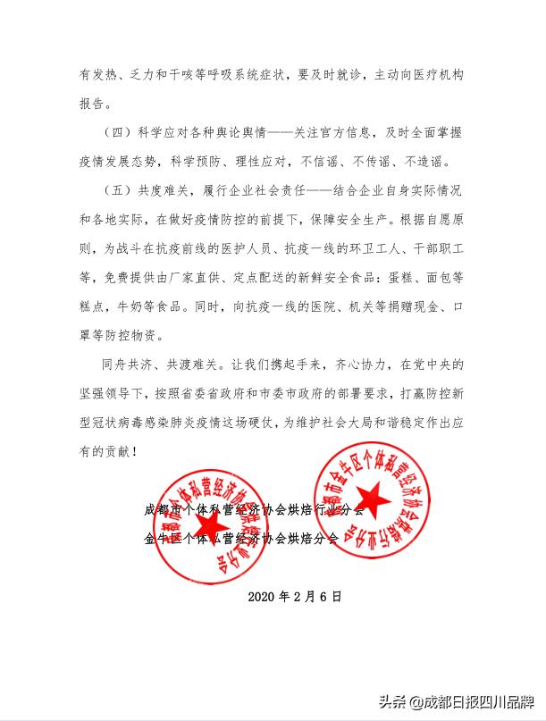 蛋糕+面包+口罩,汇聚爱的力量——成都市个私协烘焙行业分会支援抗疫纪实