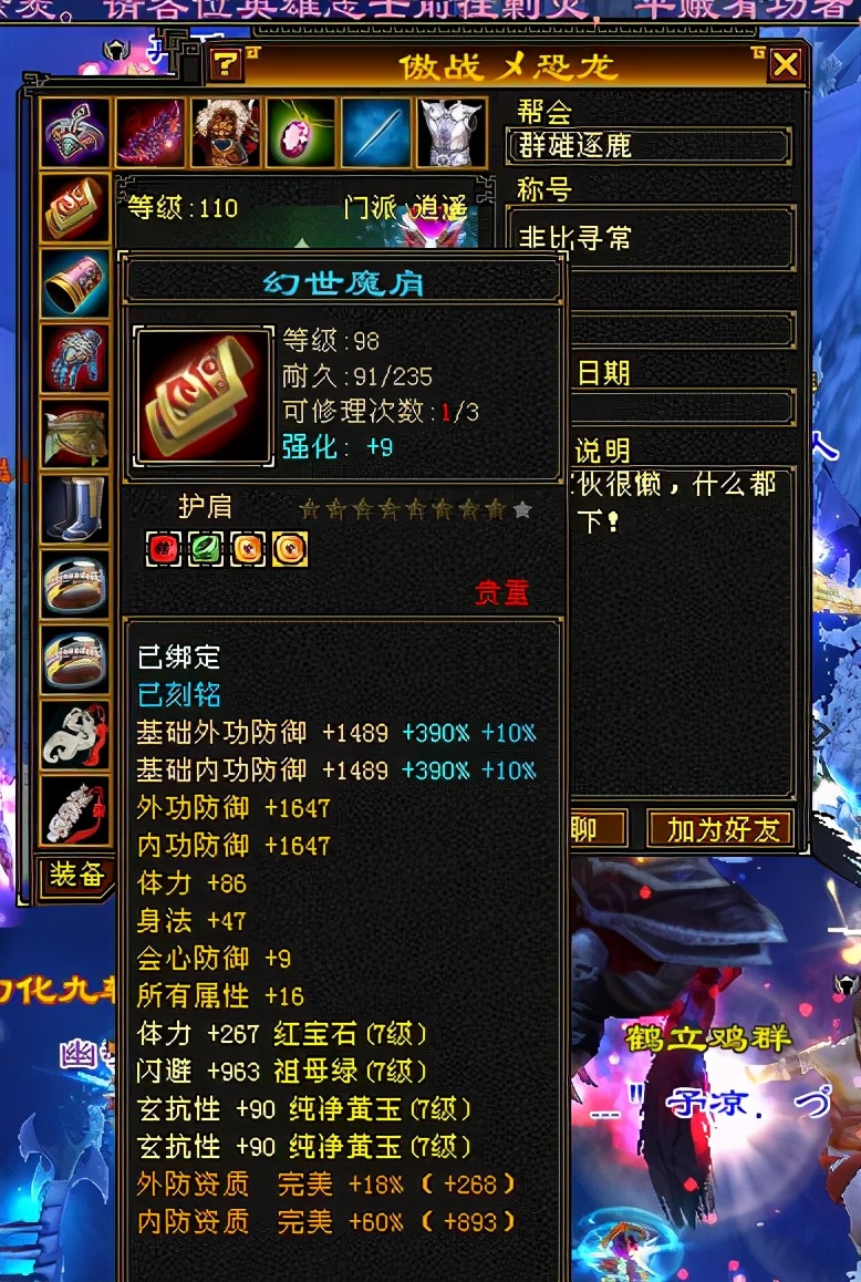 天龙八部怀旧服:7级毒逍遥装备图,逍遥选火还是选毒好?