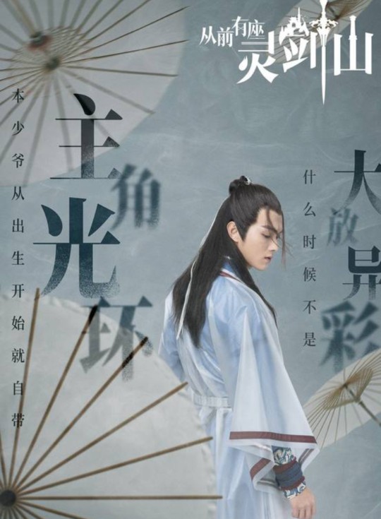 从前有座灵剑山1-49集全免费观看,对于电视剧从前有座灵剑山的评价