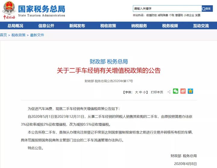 税务新政策2023免征标准,税务总局增值税减免政策