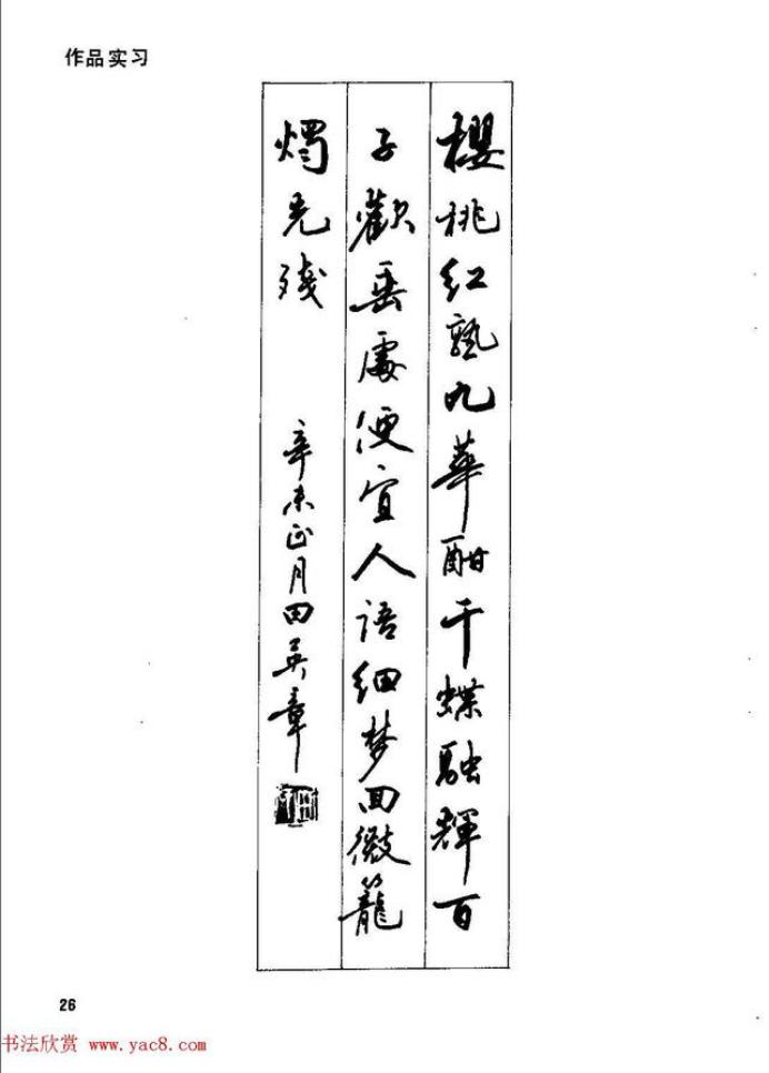 田英章钢笔行书字帖,田英章钢笔红楼梦行书字帖