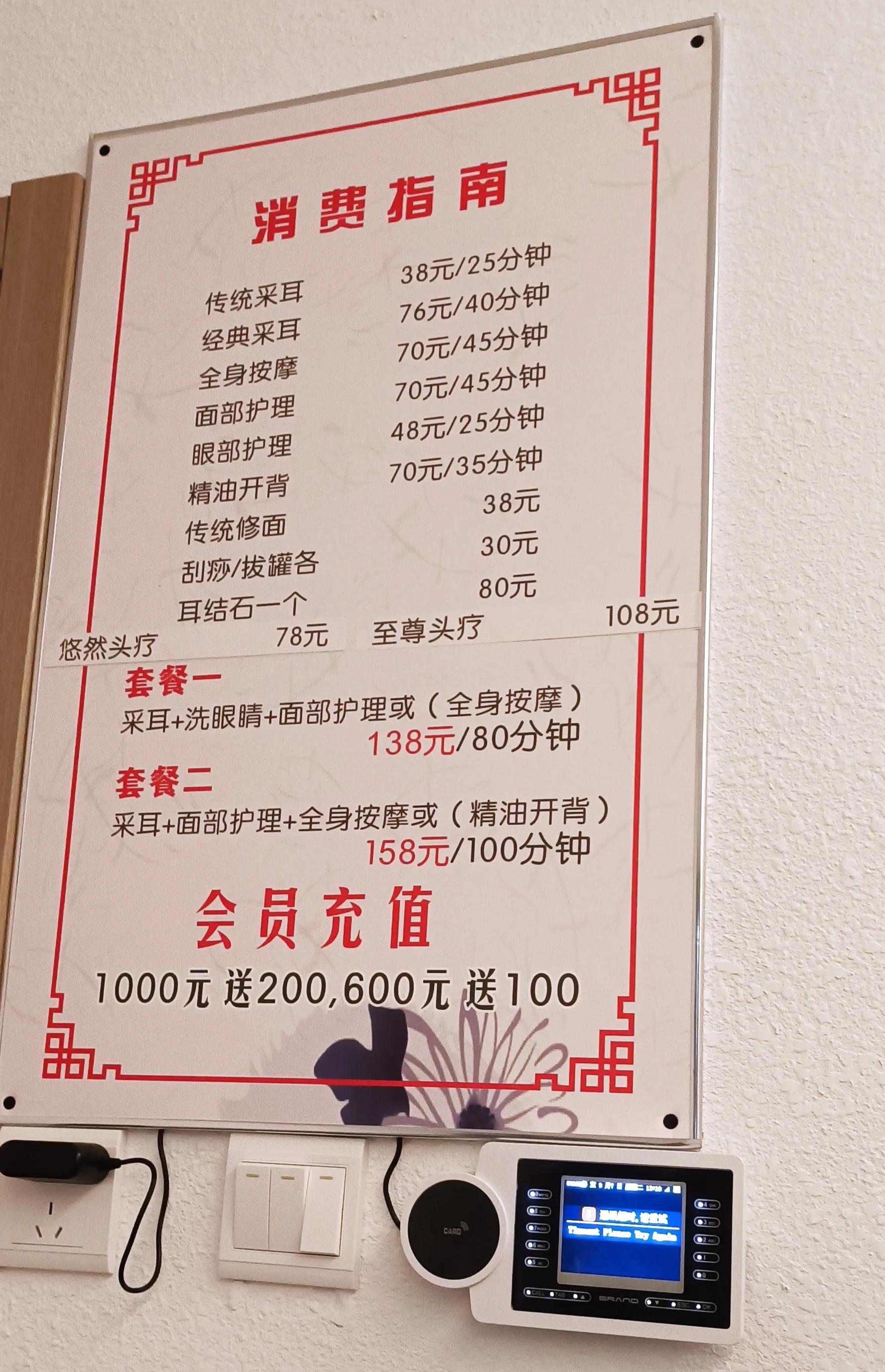 可视采耳真的赚钱吗,一个采耳店的加盟费多少钱