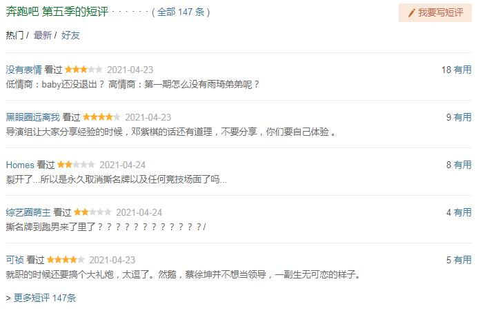 奔跑吧抄袭全员加速中,奔跑吧差评