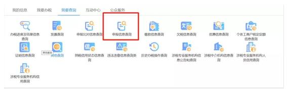 「徐箐」“非接触式”办税之——带你税费申报缴纳