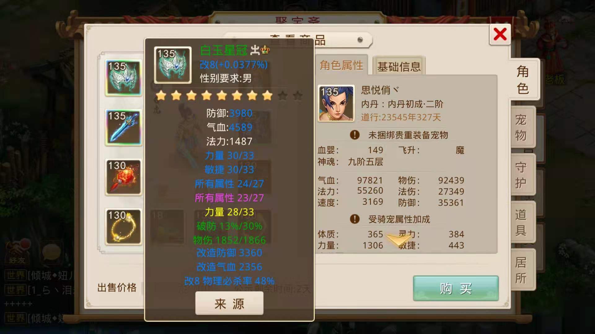 问道手游相五首饰,问道手游敏金带什么宠物