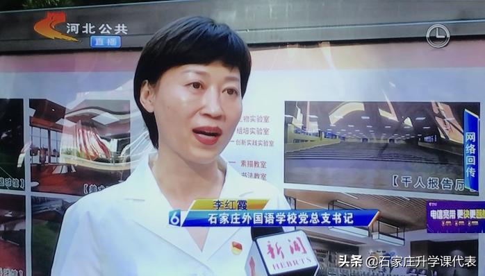 石家庄外国语大学新校区,石家庄外国语教育集团是公立的吗