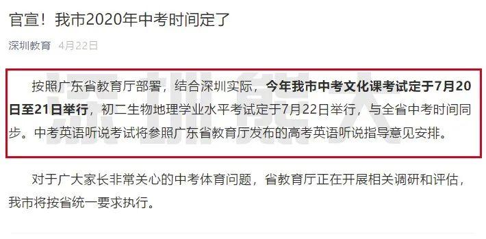 深圳四大名校哪个好点,南山四大名校有哪几所