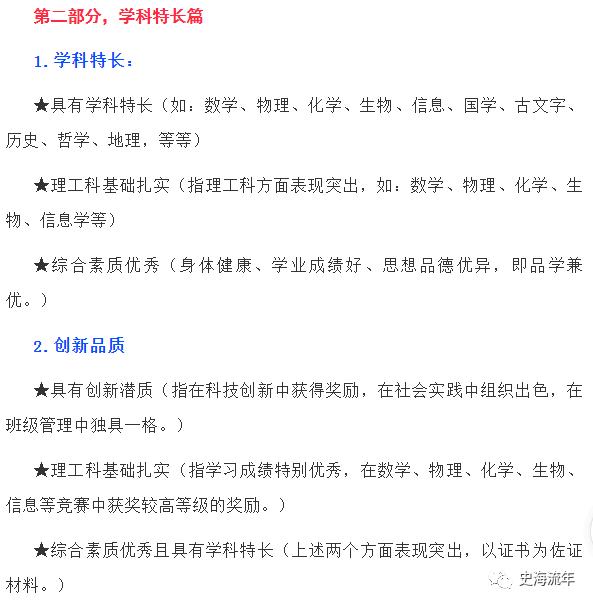 强基计划综合评价报名流程,报考强基计划和综合评价建议