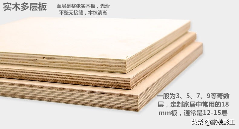 这么多年了，踩过无数的坑，还是觉得实木多层板更适合咱老百姓