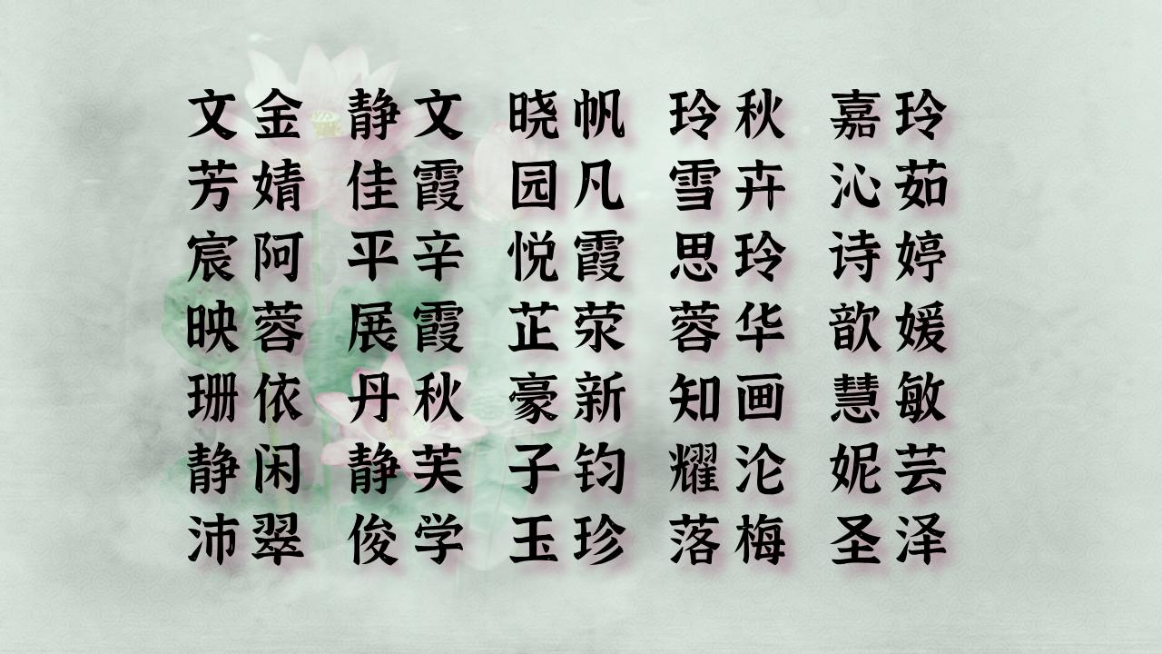 离骚起名:2021年气质有内涵的女孩名字,个个冬暖夏凉