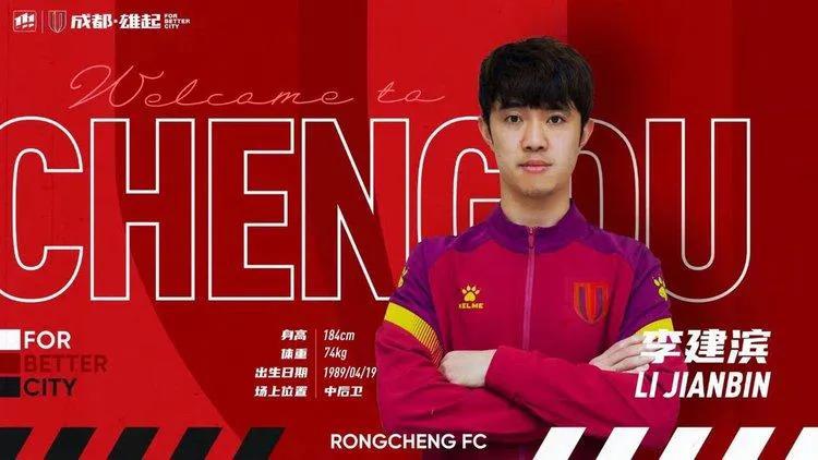 成都蓉城足球跟上海申花,成都蓉城和上海申花