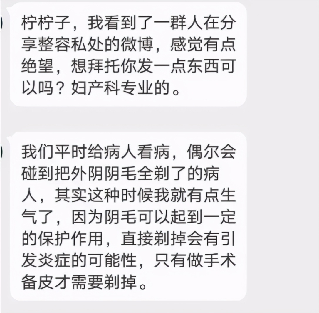 外阴切除美容手术,为了变美我把外阴切除了