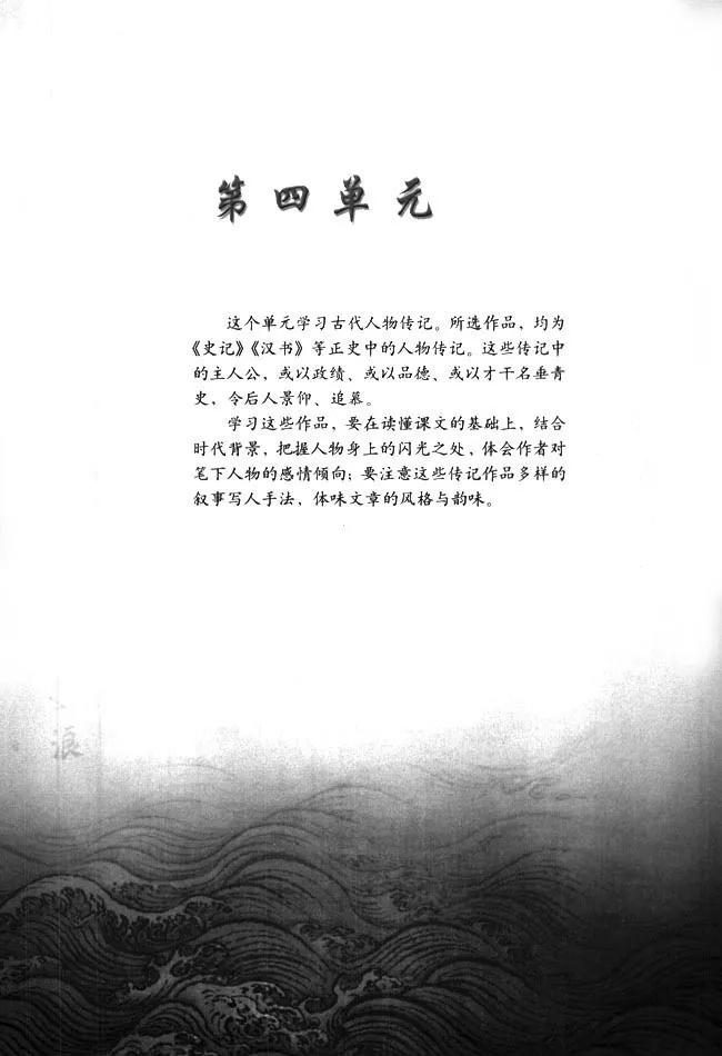 高中语文必修四必背古诗词,高中语文必修四目录